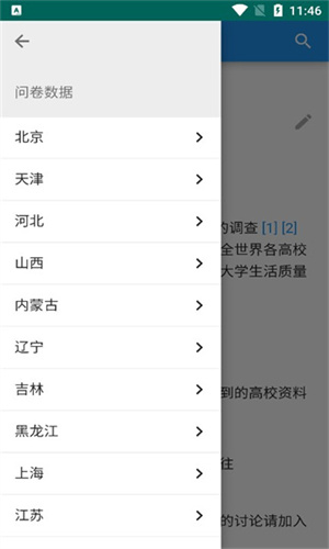 大學生活質(zhì)量指北 v1.0 安卓版 1