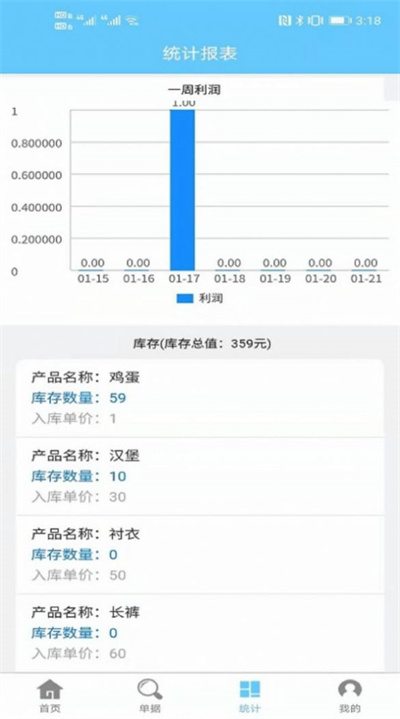 成祥出入庫(kù) v1.5.2 安卓版 1