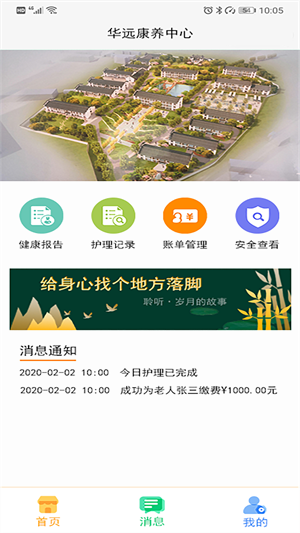 華遠(yuǎn)康養(yǎng) v1.1.0 安卓版 1