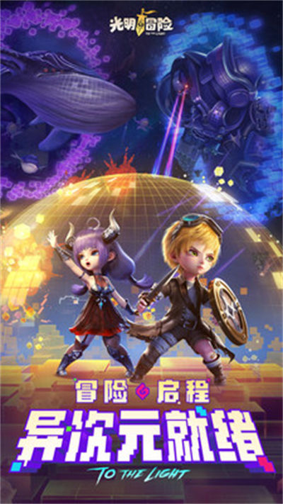 光明冒險華為版 v1.5.6 安卓版 2