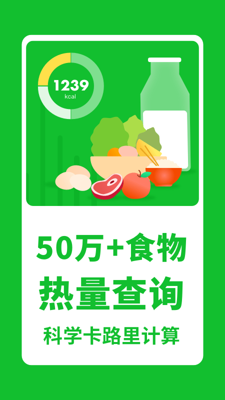 科學(xué)卡路里計算器 v2.21401.7 安卓版 2