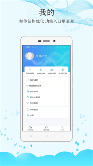 三峽醫(yī)院 v1.6.6 最新版 3