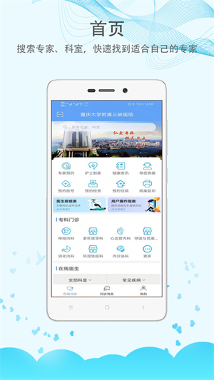 三峽醫(yī)院 v1.6.6 最新版 2