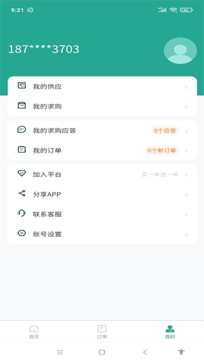 廚衛(wèi)資源信息平臺 v1.0.0 安卓版 1