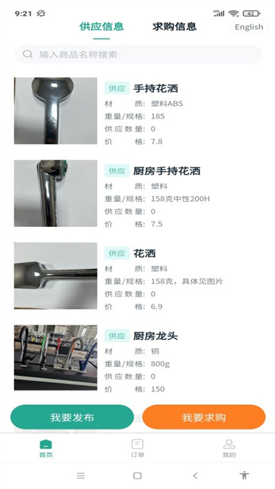 廚衛(wèi)資源信息平臺 v1.0.0 安卓版 3