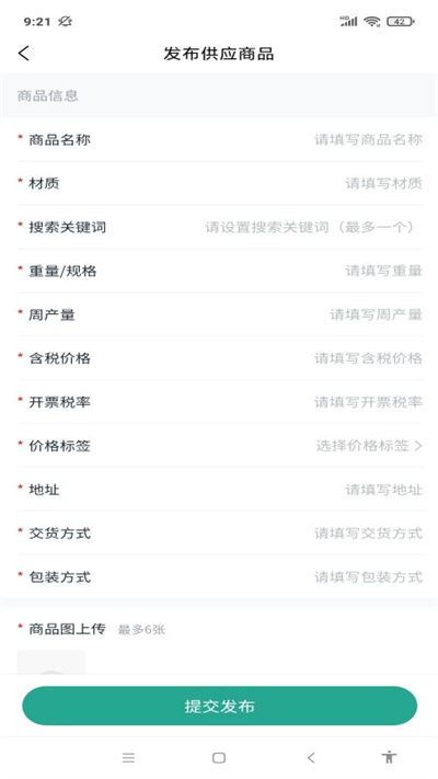 廚衛(wèi)資源信息平臺 v1.0.0 安卓版 2