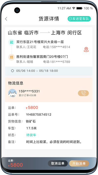 黑蜂網(wǎng)絡(luò)貨運(yùn) v3.0.3.0 安卓版 1