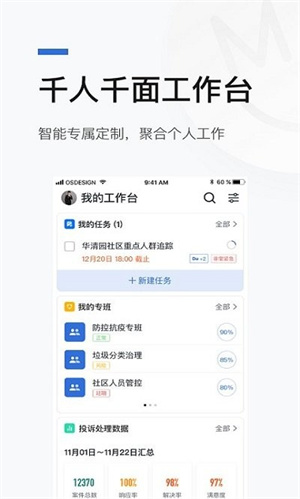 京智辦 v1.1.2 最新版 3