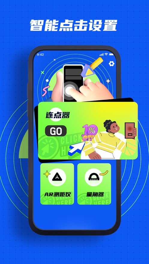 連點(diǎn)器蘋(píng)果版 v3.1 iphone版 2