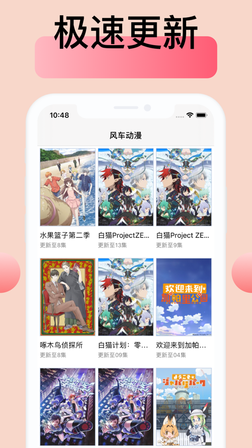 風(fēng)車動(dòng)漫ios官方版 v1.2 免費(fèi)最新版 3