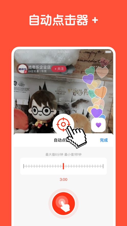 自動點擊器ios手機版 v1.0.1 iphone版 2