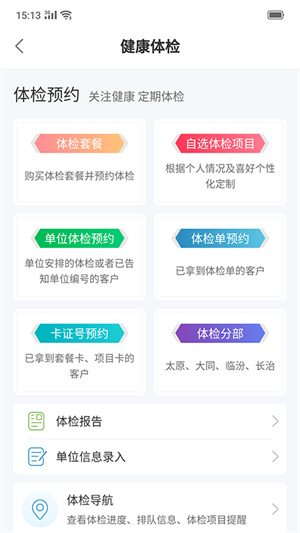 和諧體檢手機版 v6.2.0 安卓版 1