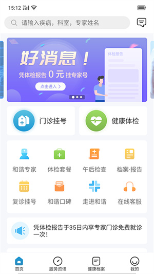 和諧體檢手機版 v6.2.0 安卓版 3