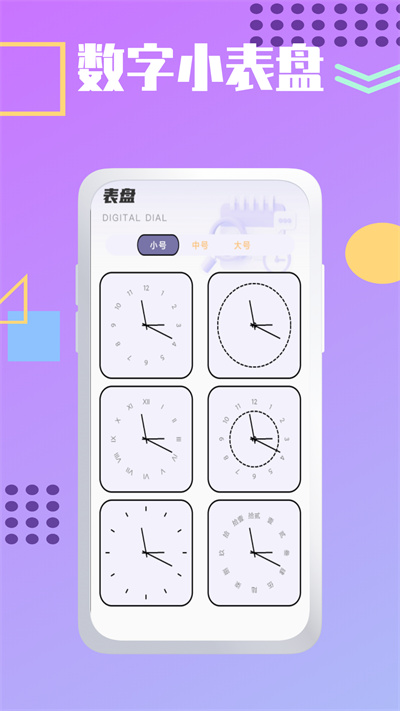 夏時(shí)時(shí)間加速 v1.0.0 安卓版 1