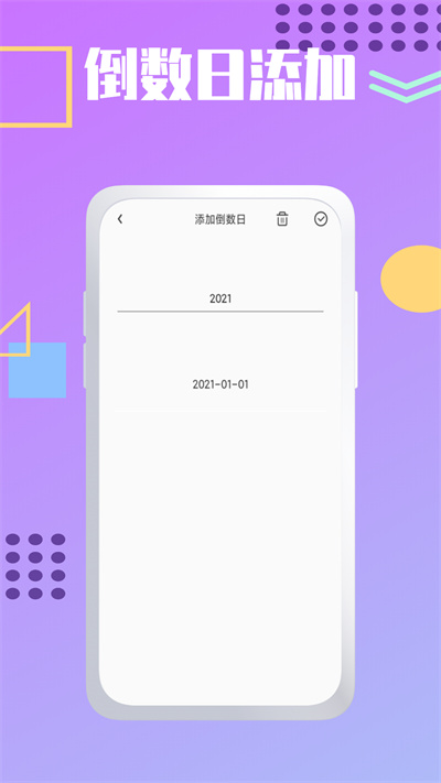 夏時(shí)時(shí)間加速 v1.0.0 安卓版 3