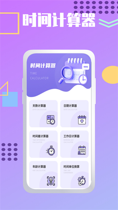 夏時(shí)時(shí)間加速 v1.0.0 安卓版 2