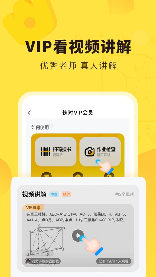 快對作業(yè)蘋果版0