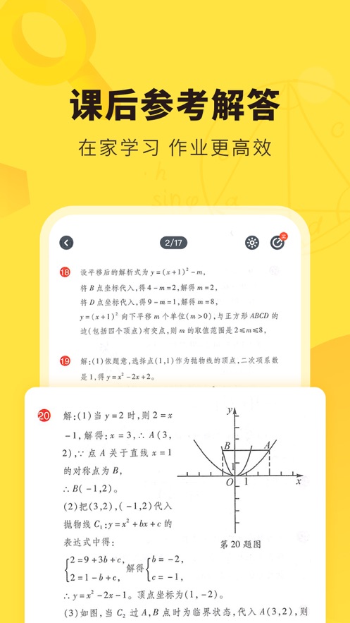快對作業(yè)蘋果版2