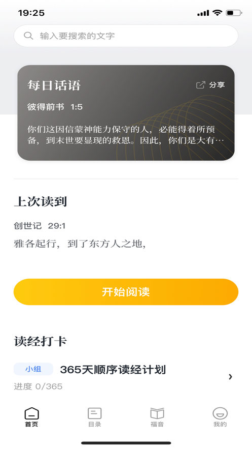 詩歌本ios版 v1.6.0 iphone版 2