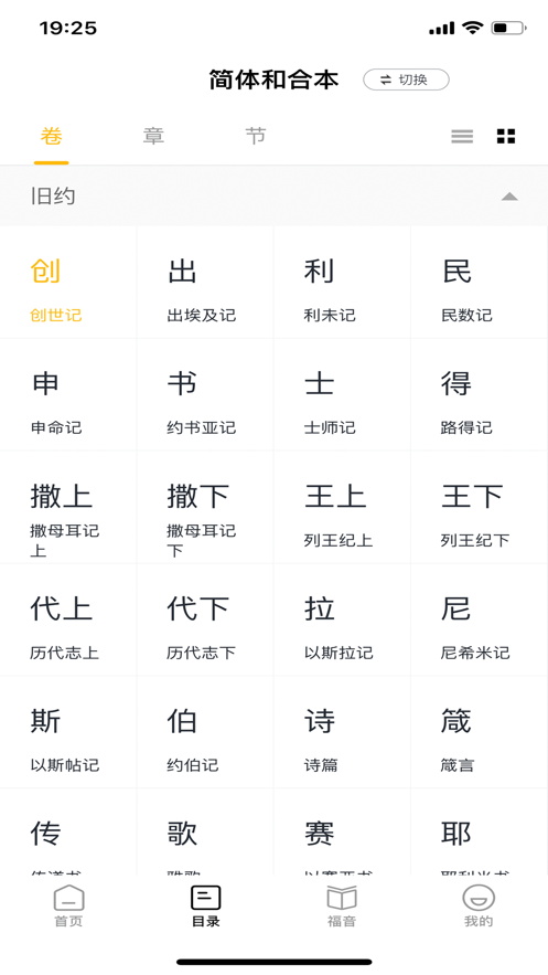 詩歌本ios版 v1.6.0 iphone版 0