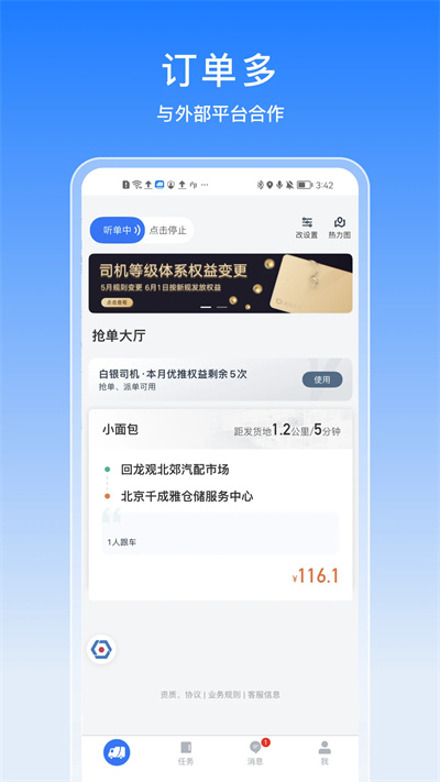 途八方貨運 v1.10.90 安卓版 1