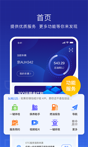 東風(fēng)車管家 v3.2.14 最新版 3