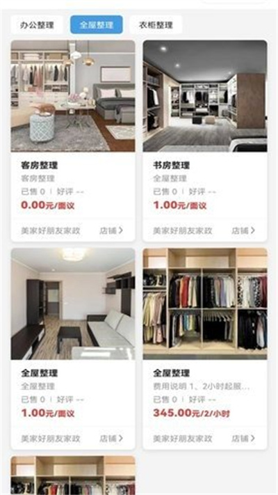 美家好朋友 v1.0.0 安卓版 2