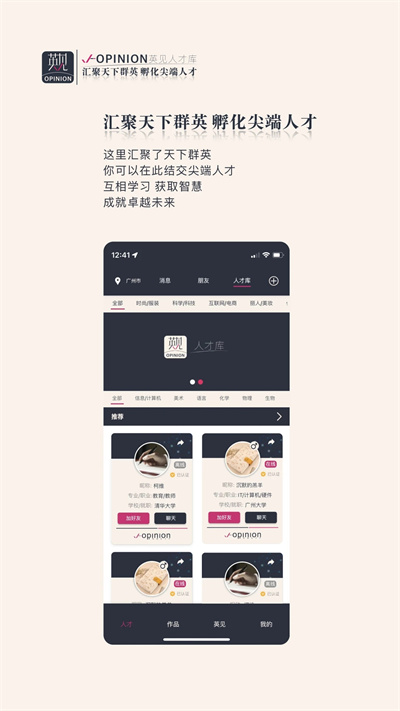 英見人才庫 v1.2.8 安卓版 2
