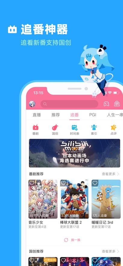 嗶哩嗶哩概念版ios版 v8.20.0 官方iphone版 0