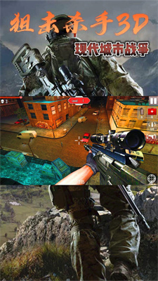 狙擊殺手 v1.0 安卓版 2