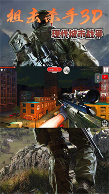 狙擊殺手 v1.0 安卓版 3
