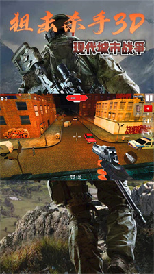 狙擊殺手 v1.0 安卓版 1