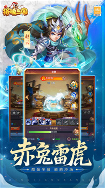 將魂三國(guó) v2.0.2 安卓版 3