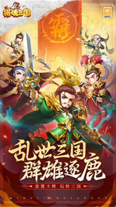 將魂三國(guó) v2.0.2 安卓版 0