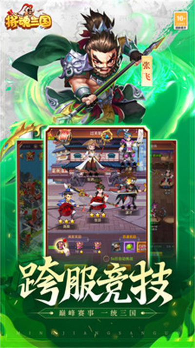 將魂三國(guó) v2.0.2 安卓版 2