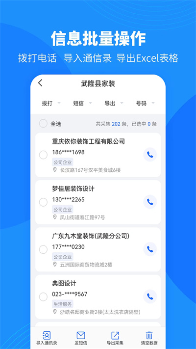 輕松客源 v1.0.0 安卓版 3