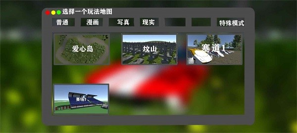 夢之飛車F v1.5.0.2 安卓版 1