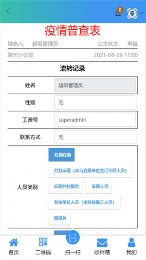 智慧仁愛校園服務(wù)平臺 v2.3 最新版 0