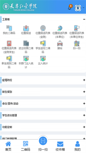 智慧仁愛校園服務(wù)平臺 v2.3 最新版 3
