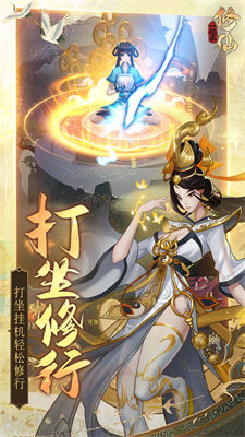 一起來修仙 v1.0.4 安卓版 2