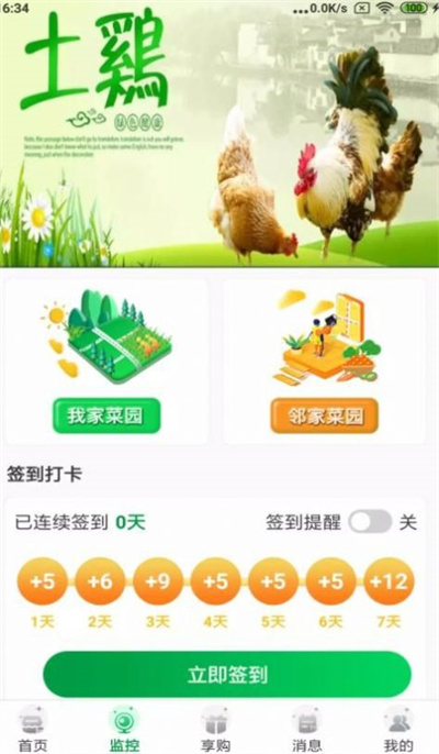 唯容農(nóng)場 v1.0.111 安卓版 3
