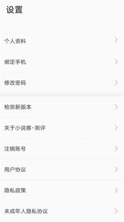 小說客測評 v1.0.0 安卓版 2