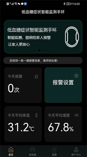 智能低血糖監(jiān)測手環(huán) v1.0.0 安卓版 3