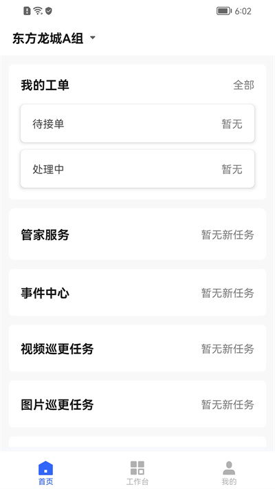 優(yōu)智管家 v1.0.1 安卓版 3