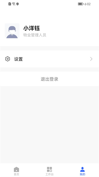 優(yōu)智管家 v1.0.1 安卓版 0