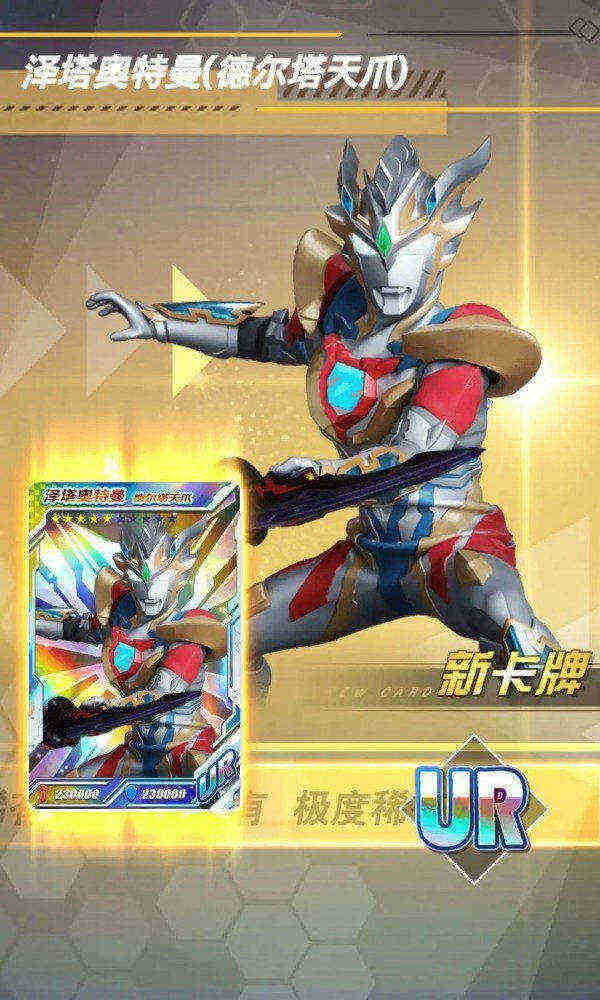 奧特曼抽卡英雄對(duì)決 v1.0.0 安卓版 1