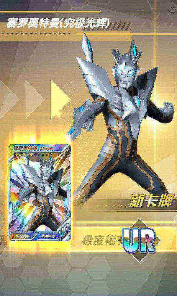 奧特曼抽卡英雄對(duì)決 v1.0.0 安卓版 2