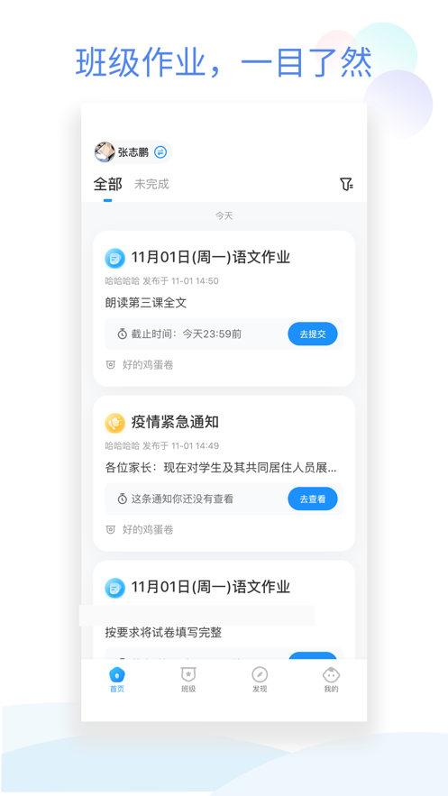 班級小管家ios版 v2.4.11 官方版 2