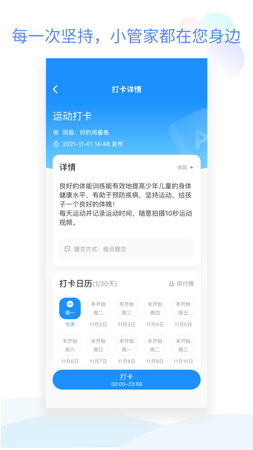 班級小管家ios版 v2.4.11 官方版 3