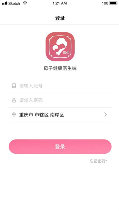 母子健康醫(yī)生端 v2.0.4 安卓版 3